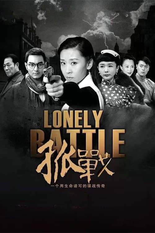 LonelyBattle