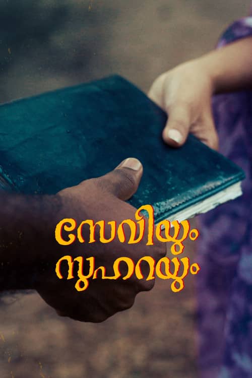 Saviyum Suharayum