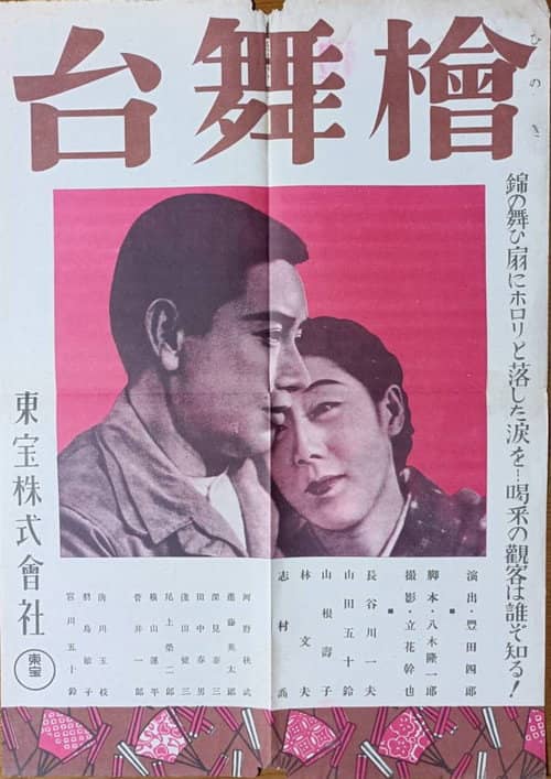 Hinoki Butai