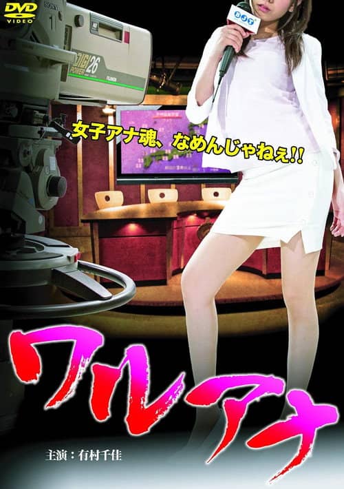 Bad-girl Announcer