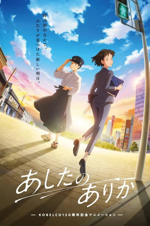 Whereabouts of Tomorrow: Ashita no Arika