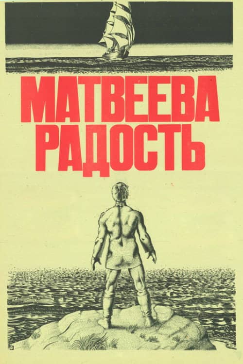 Matvey's Joy