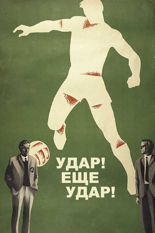 Goal! Another Goal!