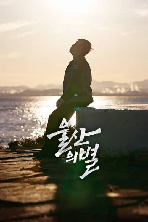 Star of Ulsan