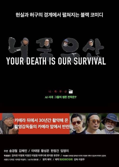 Your Death Is Our Live