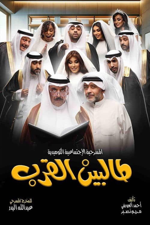 Talbin alqurb