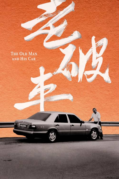 The Old Man and His Car