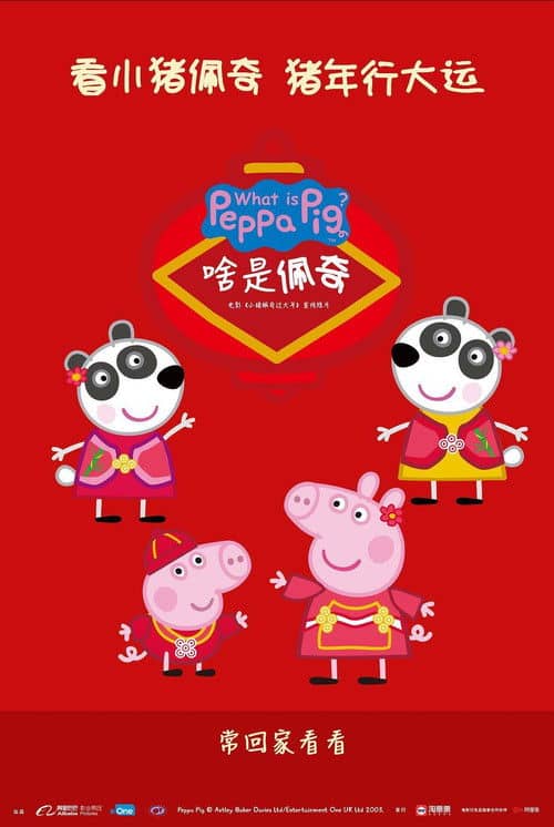 What Is Peppa