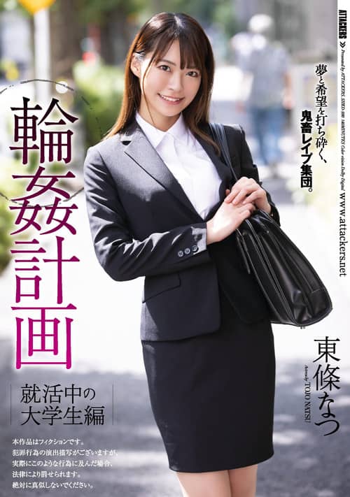 Gang Bang Plan: College Student Job Hunting Edition Natsu Tojo
