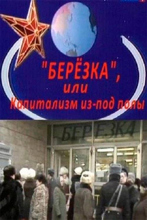 Berezka. Underground Capitalism