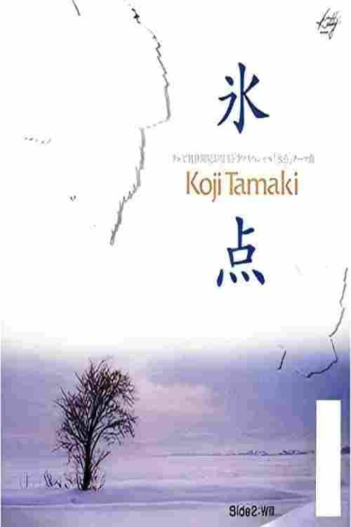 氷点