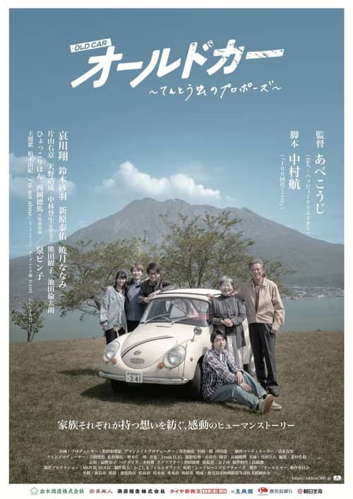 Old Car: Tento Mushi no Propose