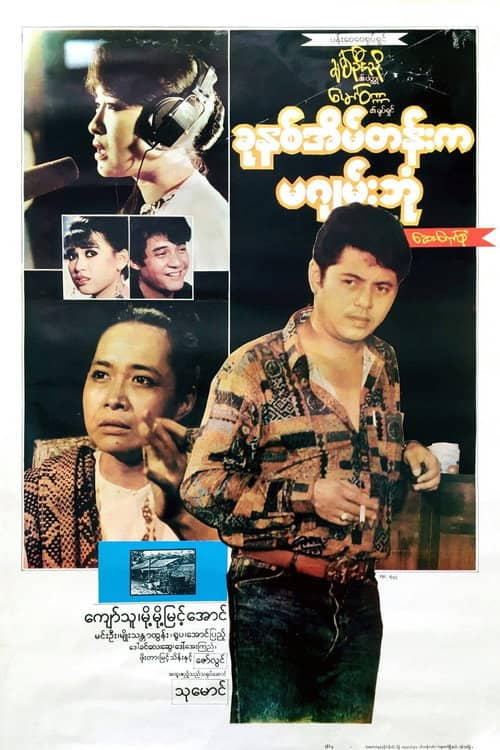 Khun Hna Eain Tann Ka Ma Gyan Bone