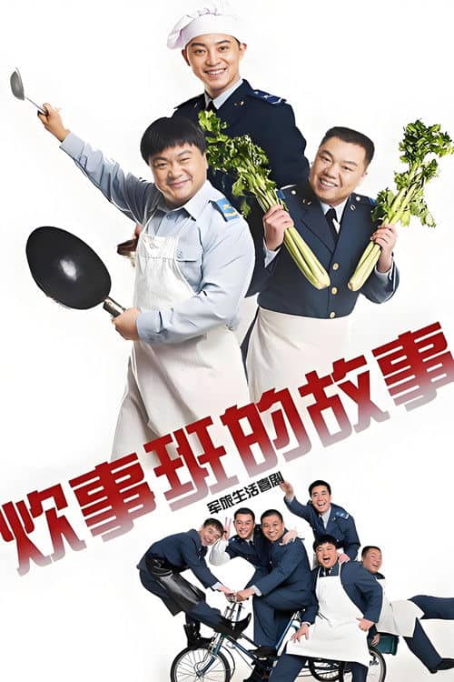 Chui Shi Ban Story