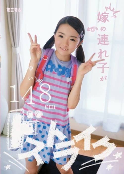MUM-126 Stepchildren Of The Daughter-in-law Be Passed Strike Yui 148cm