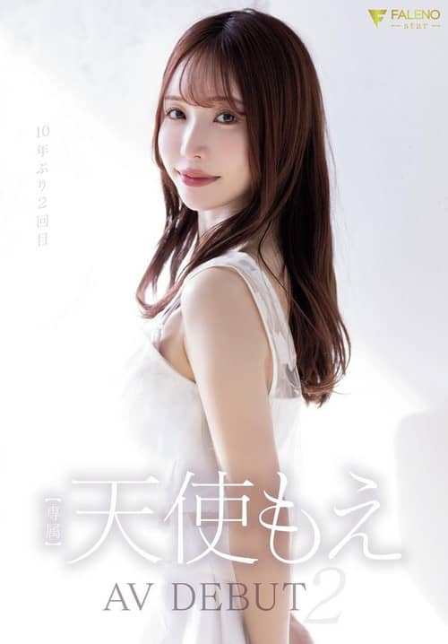 天使もえ AVdebut2