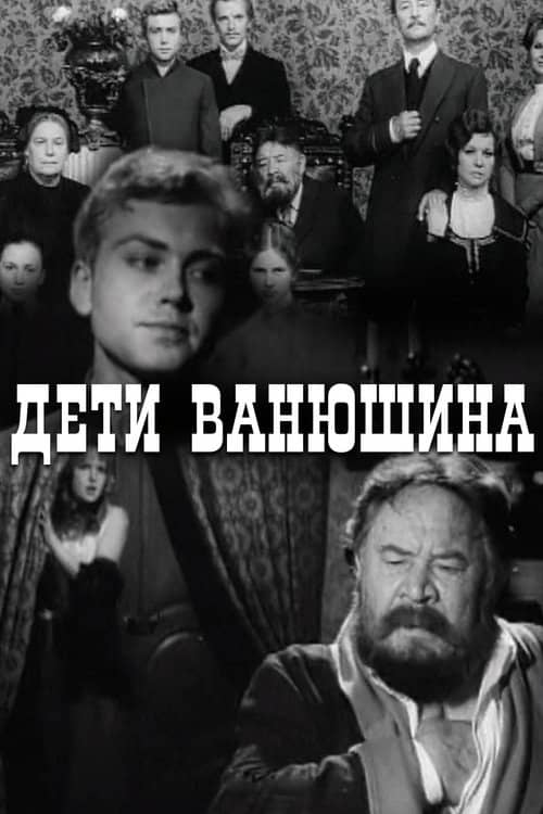 Vanyushin's Kids