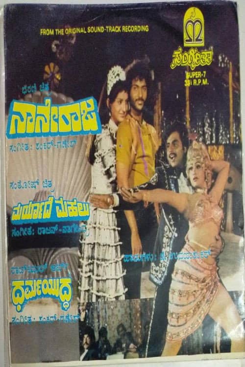 Naane Raja