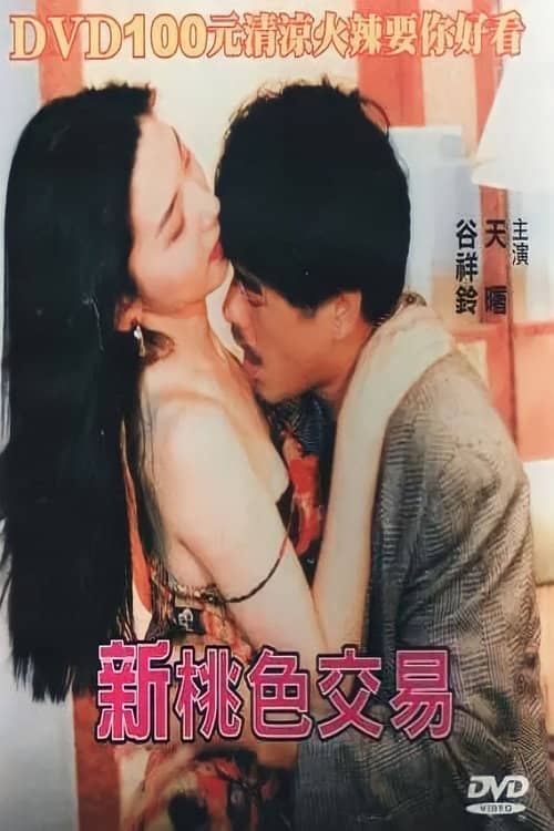 Xin Tao Se Jiao Yi