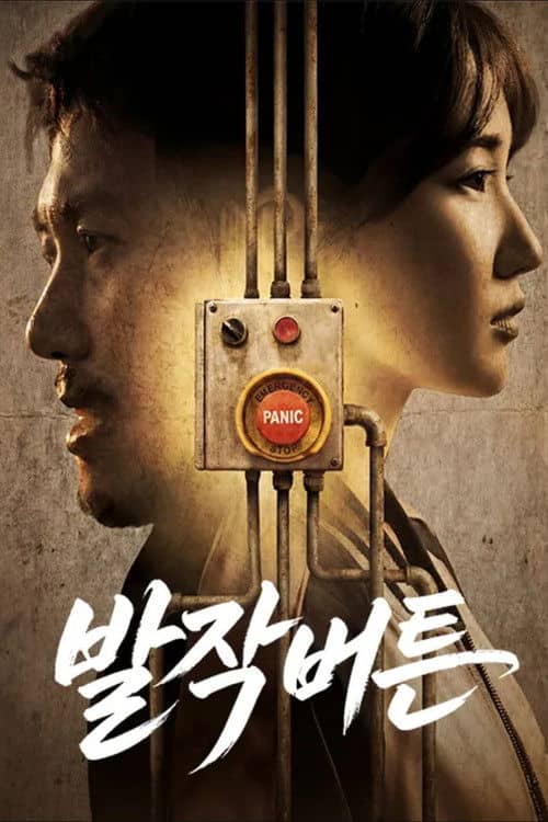 발작버튼