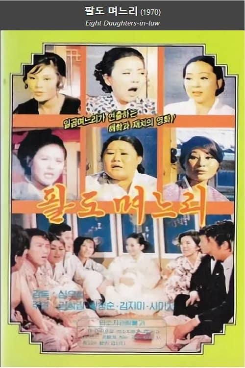 Eight Daughters-in-law