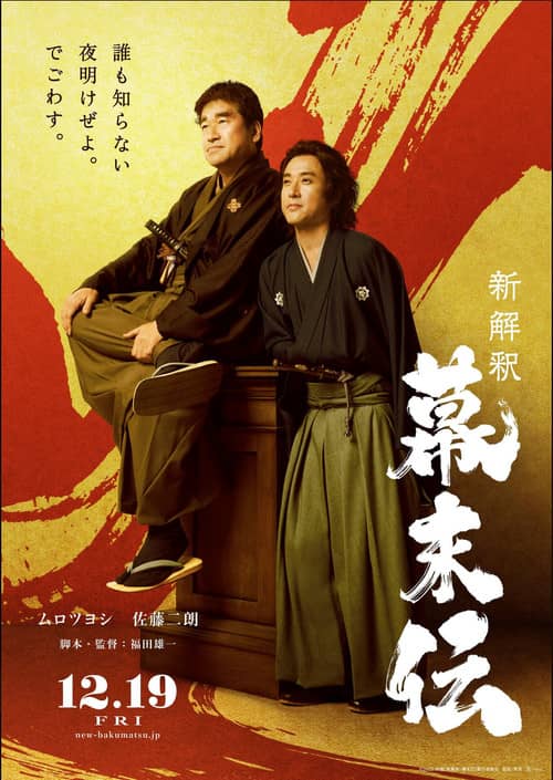 New Interpretation of the End of Edo Period