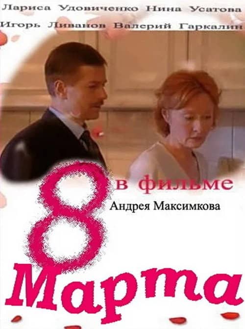 8 marta