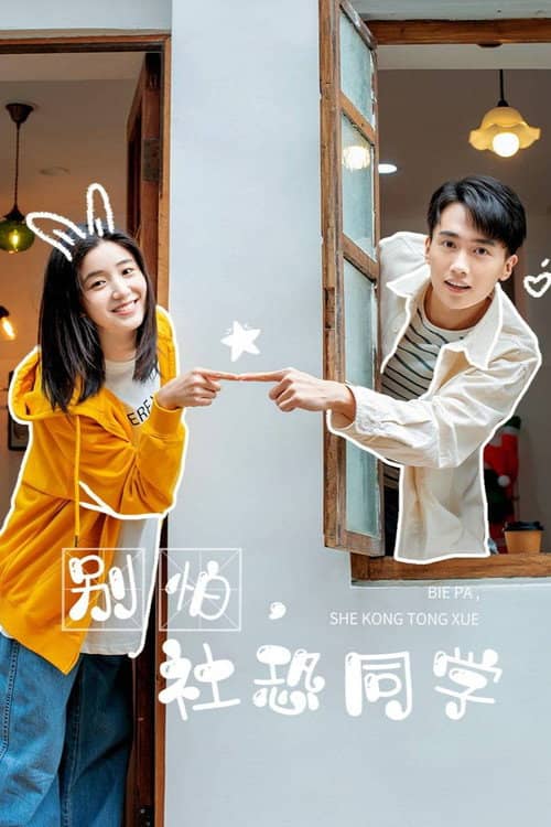 Bie Pa, She Kong Tong Xue