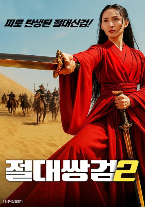 The Legend of Sword