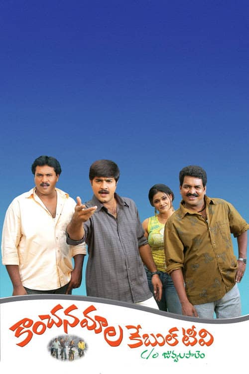 Kanchanamala Cable TV