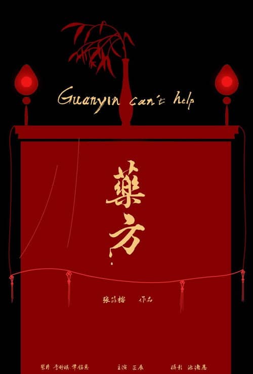Guanyin Can't Help