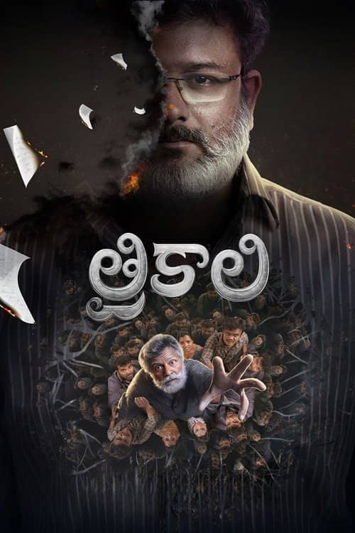 Trikaali