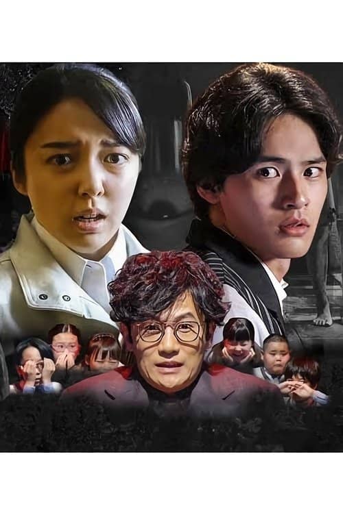 Honto Ni Atta Kowai Hanashi: 2020 Tokubetsu-hen