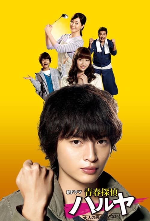 Seishun Tantei Haruya