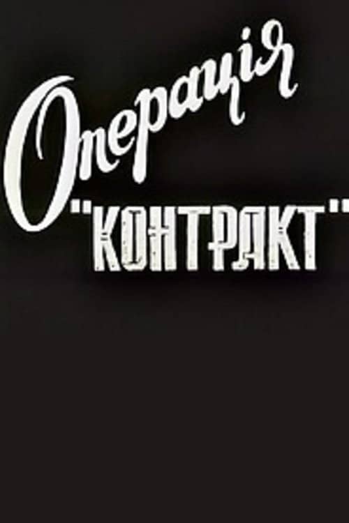 Operation Contract