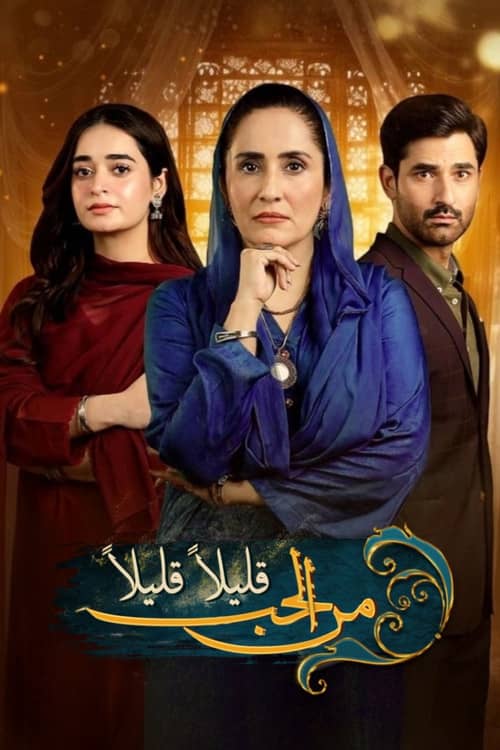 Mohabbat Reza Reza