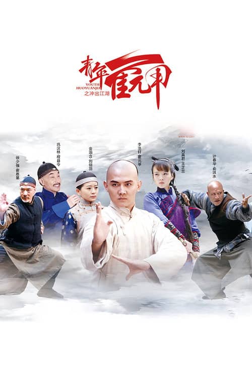 Youth Huoyuanjia