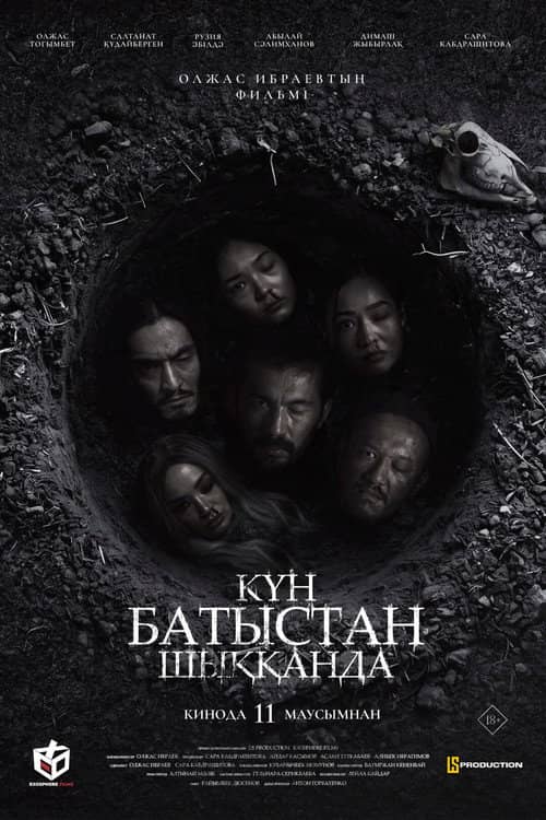 Күн батыстан шыққанда