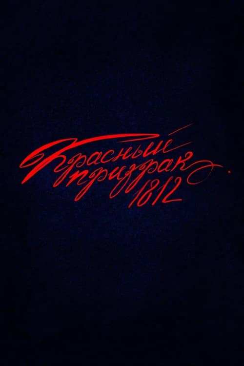 Red Ghost 1812