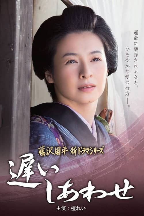Osoi Shiawase
