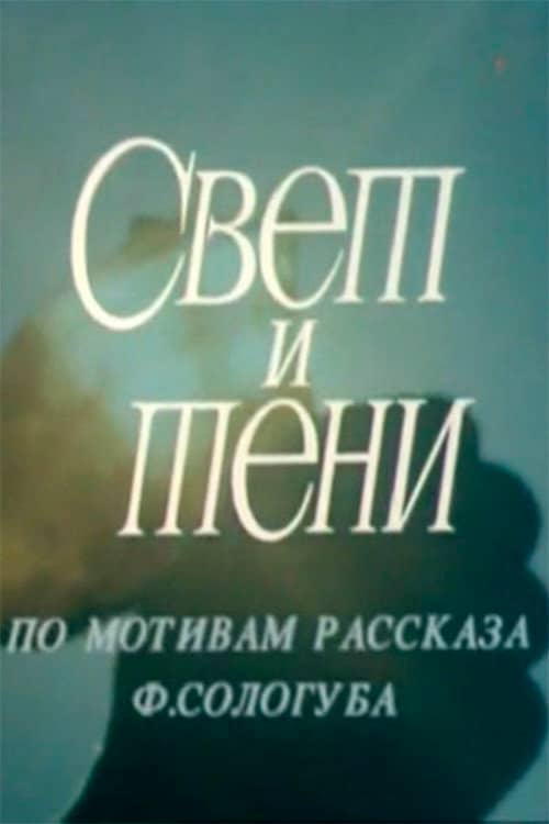 Light and shade