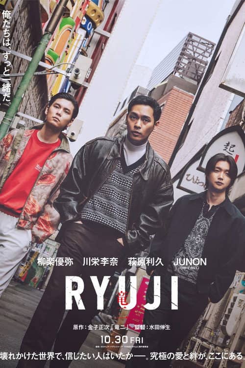 RYUJI ⻯⼆