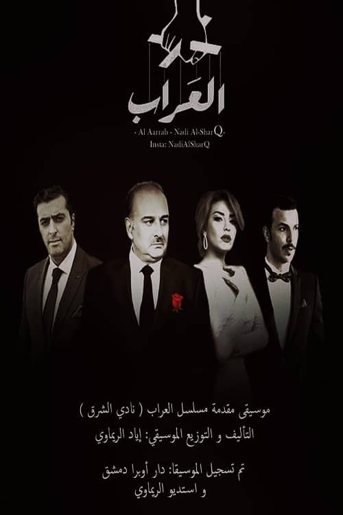 Al Arrab