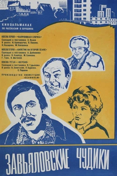 The Zavyalov Weirdos