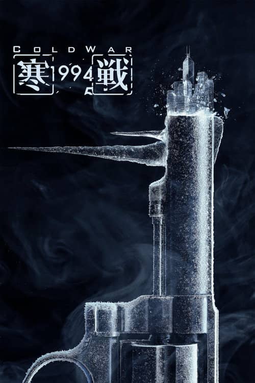 Cold War 1994