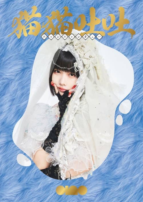 ano: 1st Streaming Live + 1st TOUR "Tokimeki Henai Fukushu Tour"