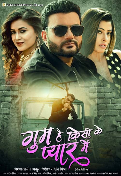 Gum hai kisi ke pyar me