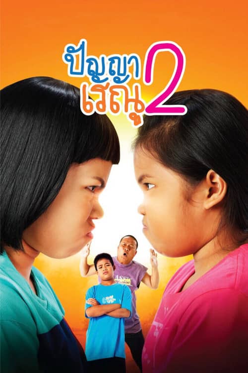 Panya Raenu 2