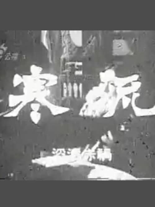 寒流