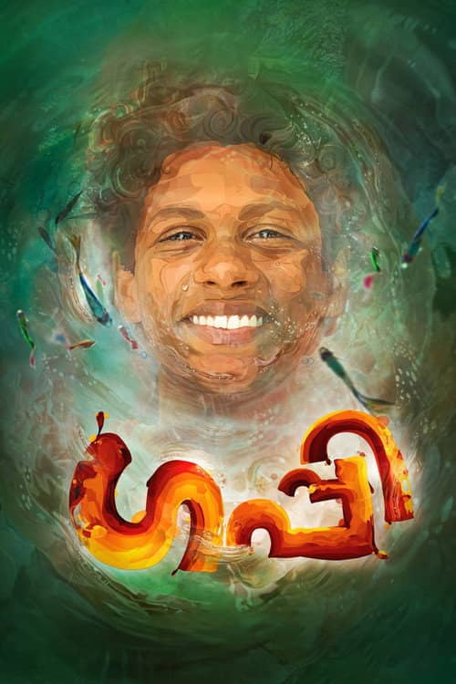 Guppy